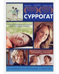 DVD. Суррогат (региональное издание)