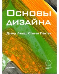 Основы дизайна