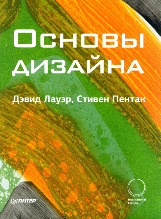 Основы дизайна