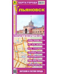 Ульяновск. Карта города