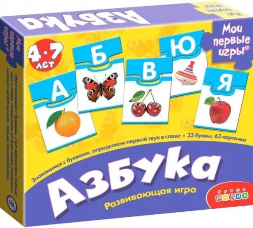 Мои первые игры. Азбука (новый дизайн)