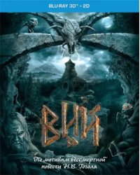 Blu-ray. Вий 3D