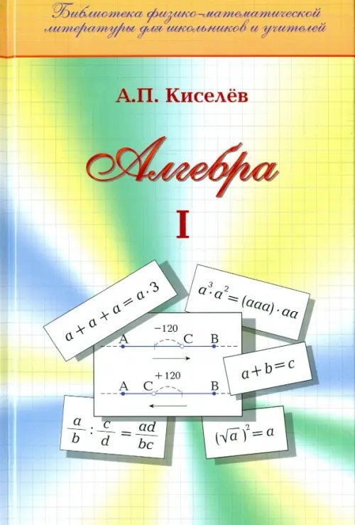 Алгебра. Часть 1. Учебное пособие