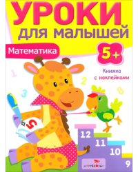 Математика