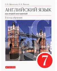 Английский язык как второй иностранный. 7 класс. 3-й год обучения. Учебник. ФГОС