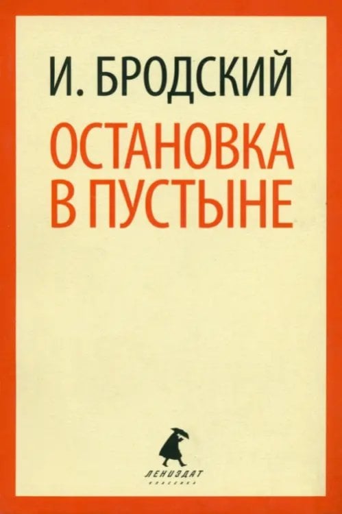 Остановка в пустыне