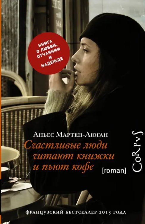 Счастливые люди читают книжки и пьют кофе