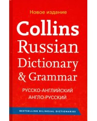 Collins Russian Dictionary &amp; Grammar