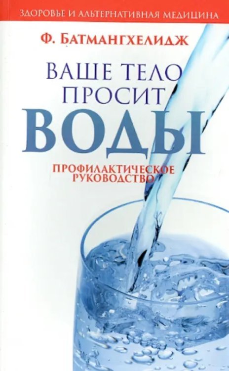 Ваше тело просит воды