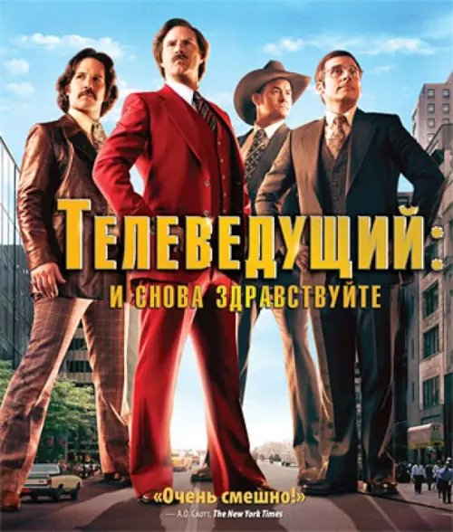 Blu-ray. Телеведущий: И снова здравствуйте