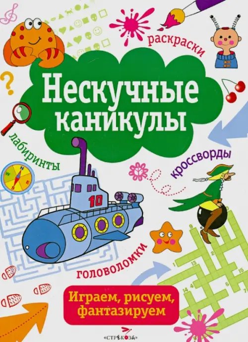 Нескучные каникулы.Вып.4