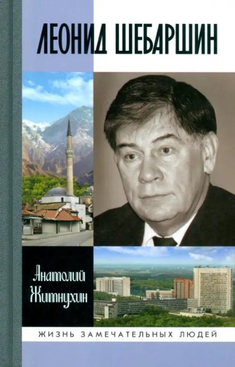 Леонид Шебаршин. Судьба и трагедия последнего руководителя советской разведки