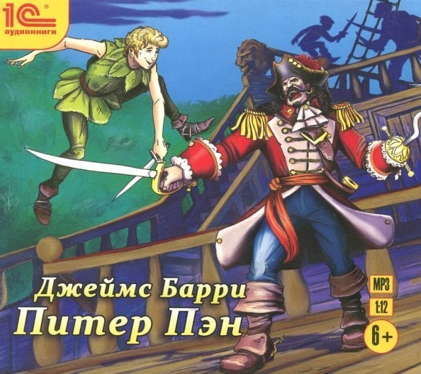 CD-ROM (MP3). Питер Пэн. Аудиокнига