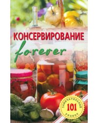 Консервирование forever. Овощи и грибы