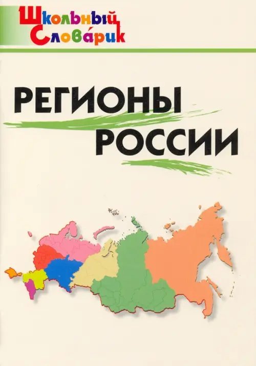 Регионы России