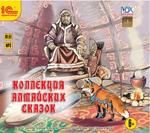 CD-ROM (MP3). Коллекция алтайских сказок. Аудиокнига