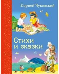 Стихи и сказки