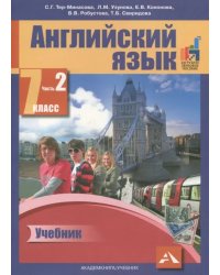 Английский язык. 7 класс. В двух частях. Часть 2. Учебник. ФГОС