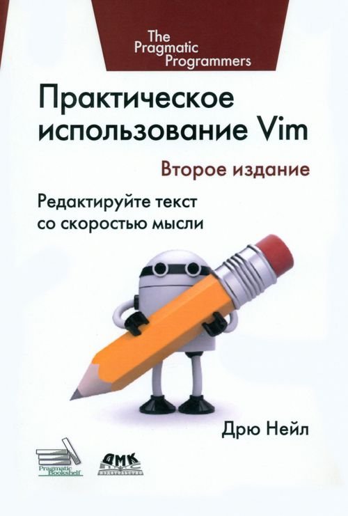 Практическое использование Vim. Редактируйте текст со скоростью мысли