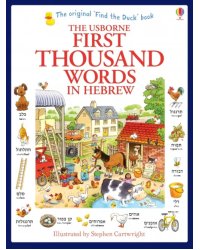 First 1000 Words in Hebrew