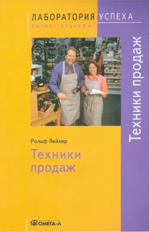 Техники продаж