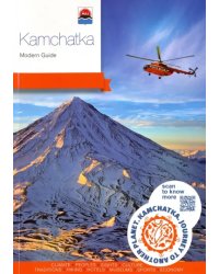 Kamchatka. Modern Guide