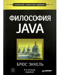 Философия Java