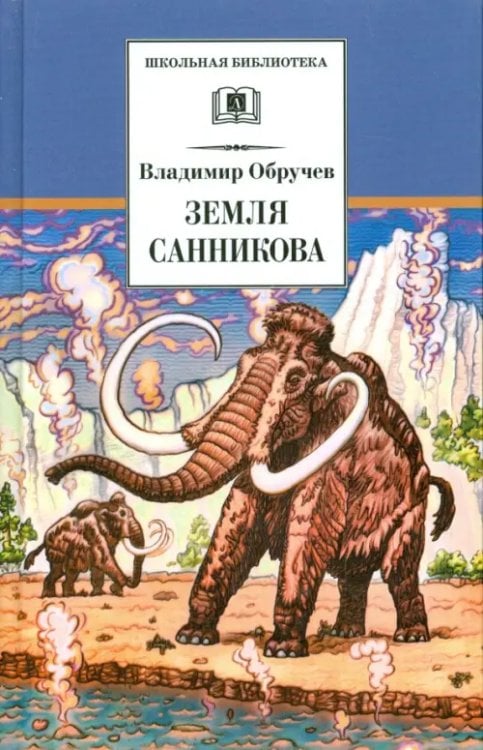 Земля Санникова