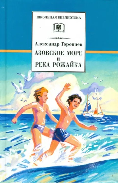 Азовское море и река Рожайка