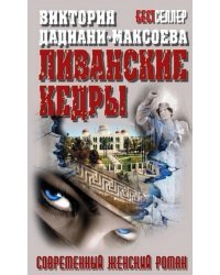 Ливанские кедры