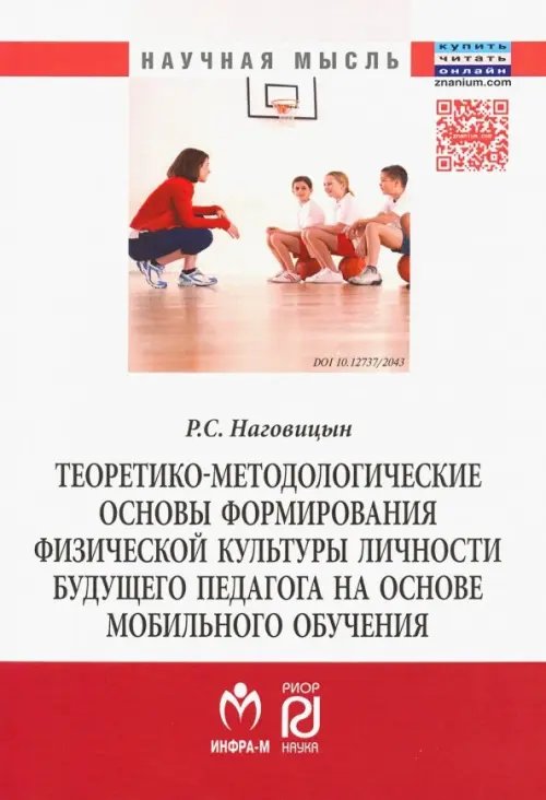 Теоретико-методологические основы формирования физической культуры личности будущего педагога на осн