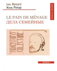 Le pain de menage