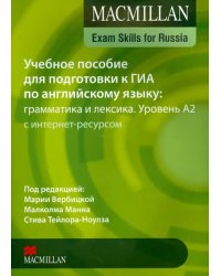 Exam Skills for Russia. Учебное пособие для подготовки к ГИА по английскому языку: грамматика и лексика. Уровень А2 с интернет-ресурсом