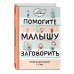 Помогите малышу заговорить. Развитие речи детей 1-3 лет