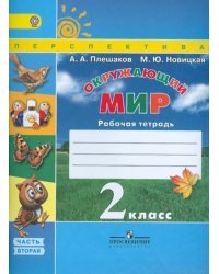 Окружающий мир. 2 класс. Рабочая тетрадь. В 2-х частях. Часть 2. УМК &quot;Перспектива&quot;. ФГОС