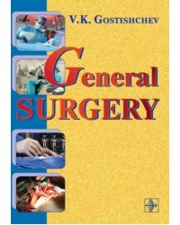 General Surgery. The Manual