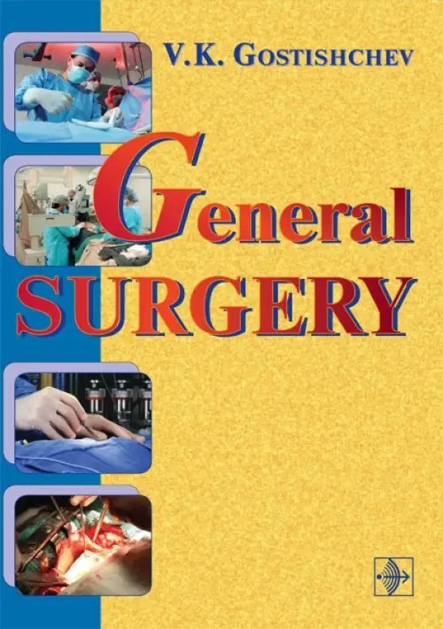 General Surgery. The Manual