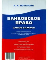 Банковское право. Самое важное