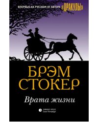 Врата жизни