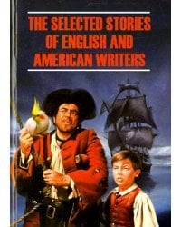 Избранные рассказы английских и американских писателей  