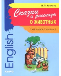 Сказки и рассказы о животных. Книга для чтения на английском языке. Адаптированная