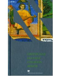Еврейская поэзия средних веков