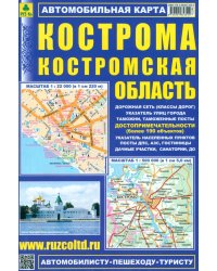 Автомобильная карта. Кострома. Костромская область