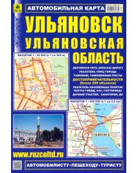 Ульяновск. Ульяновская область. Автомобильная карта