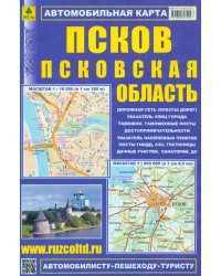 Псков. Псковская область. Автомобильная карта