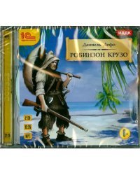 CD-ROM (MP3). Робинзон Крузо (2CDmp3) (количество CD дисков: 2)