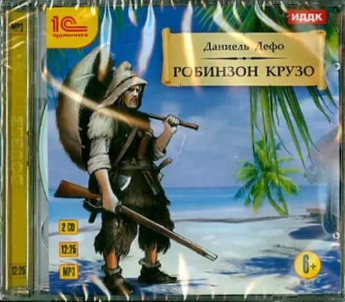 CD-ROM (MP3). Робинзон Крузо (2CDmp3) (количество CD дисков: 2)