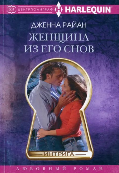 Женщина из его снов