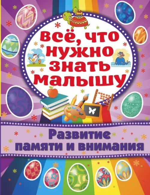 Книги малышам до 3-х лет