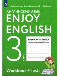 Английский язык. Enjoy English. 3 класс. Рабочая тетрадь с контрольными работами. ФГОС